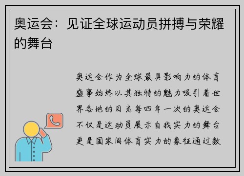 奥运会：见证全球运动员拼搏与荣耀的舞台